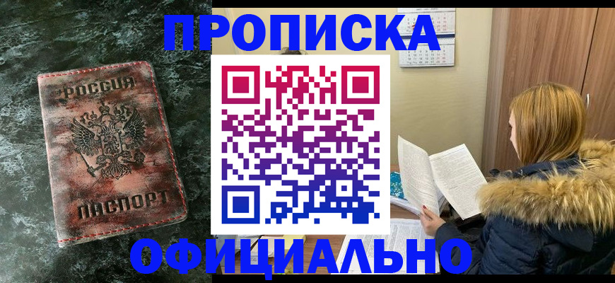 прописка для военкомата в Саках