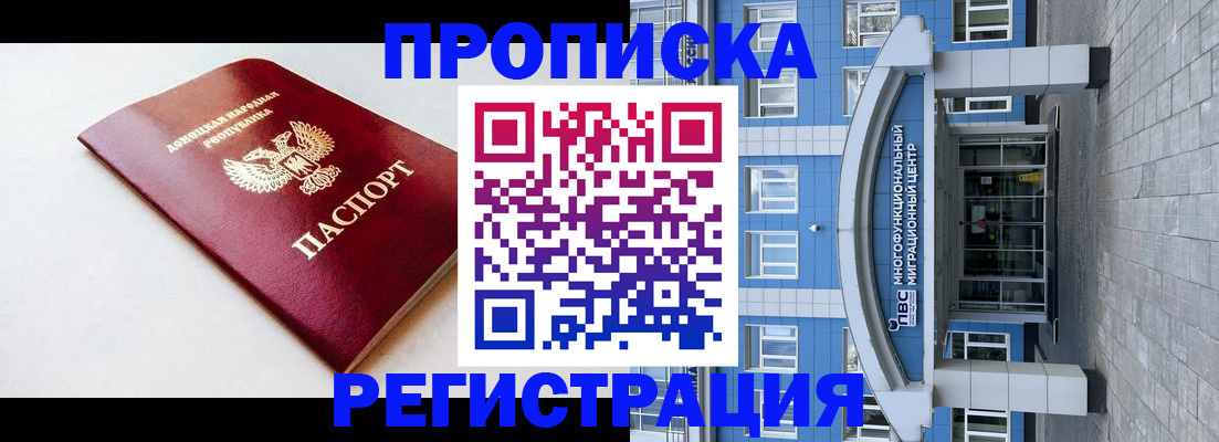 прописка паспорт в Саках