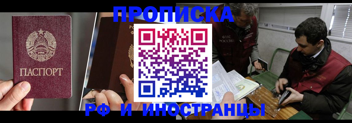 прописка гарантия в Саках