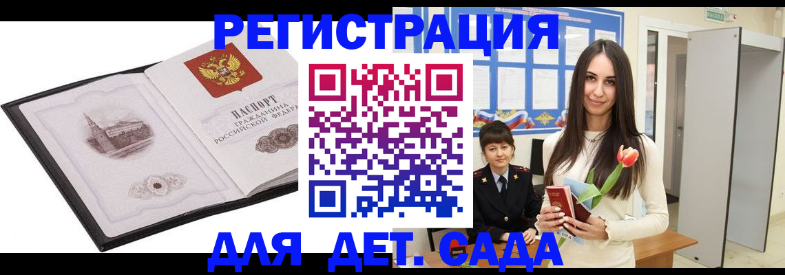 прописка в квартире в Саках