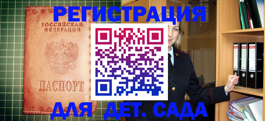прописка 2025 в Саках