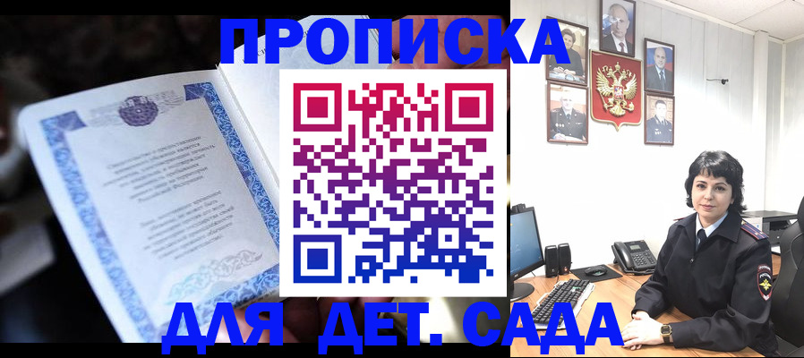 временная регистрация недорого в Саках